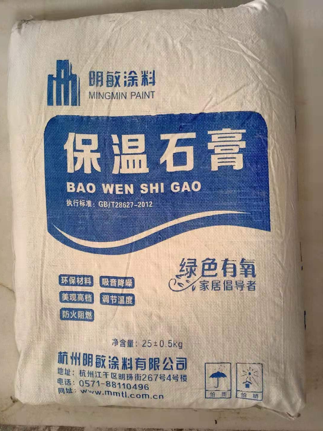 保温石膏新标准